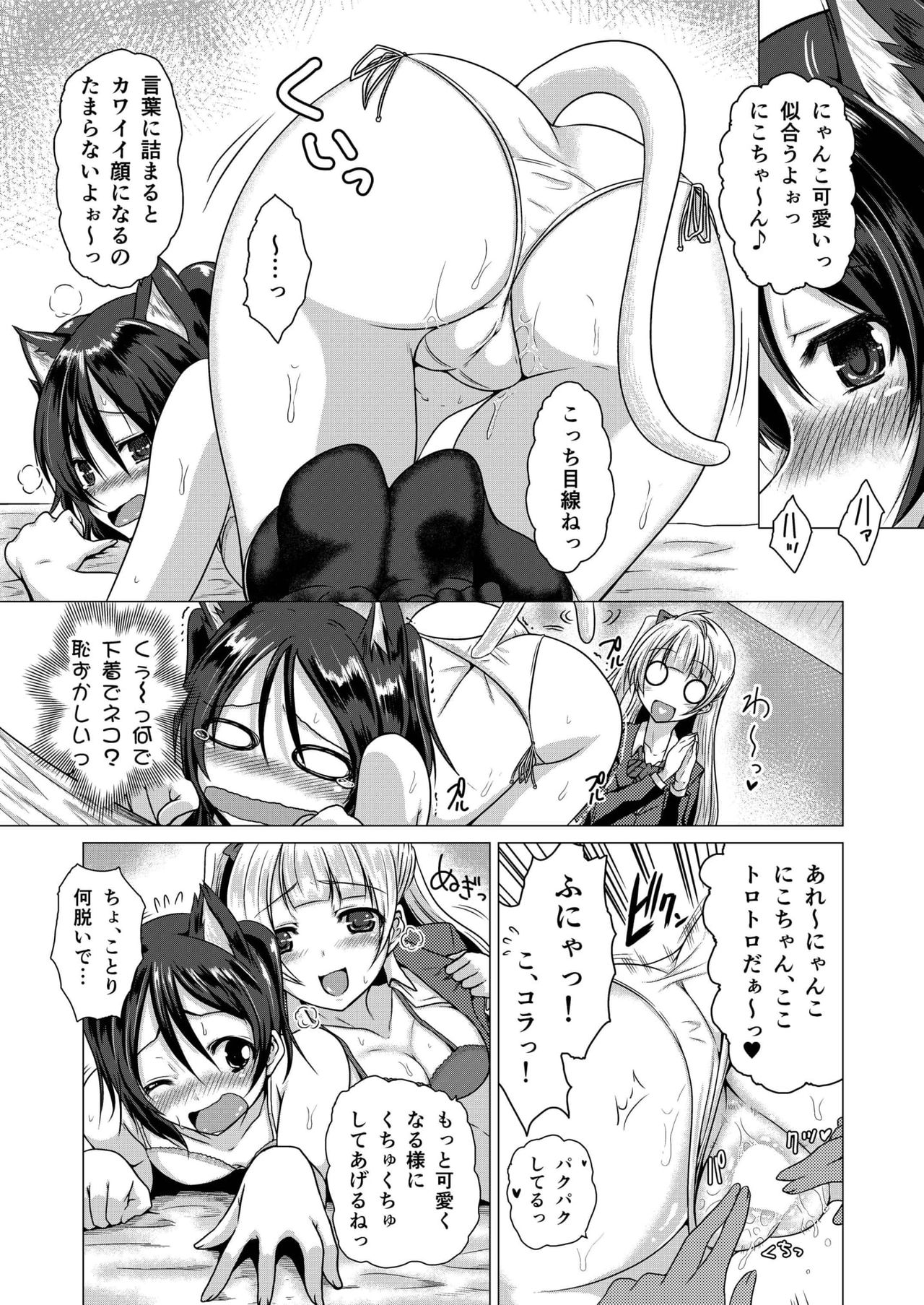 LoveLove! page 9 full