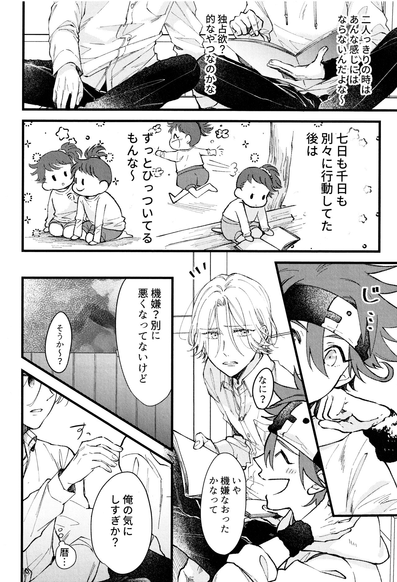 Suki ni Natte mo Ii desu ka? page 11 full