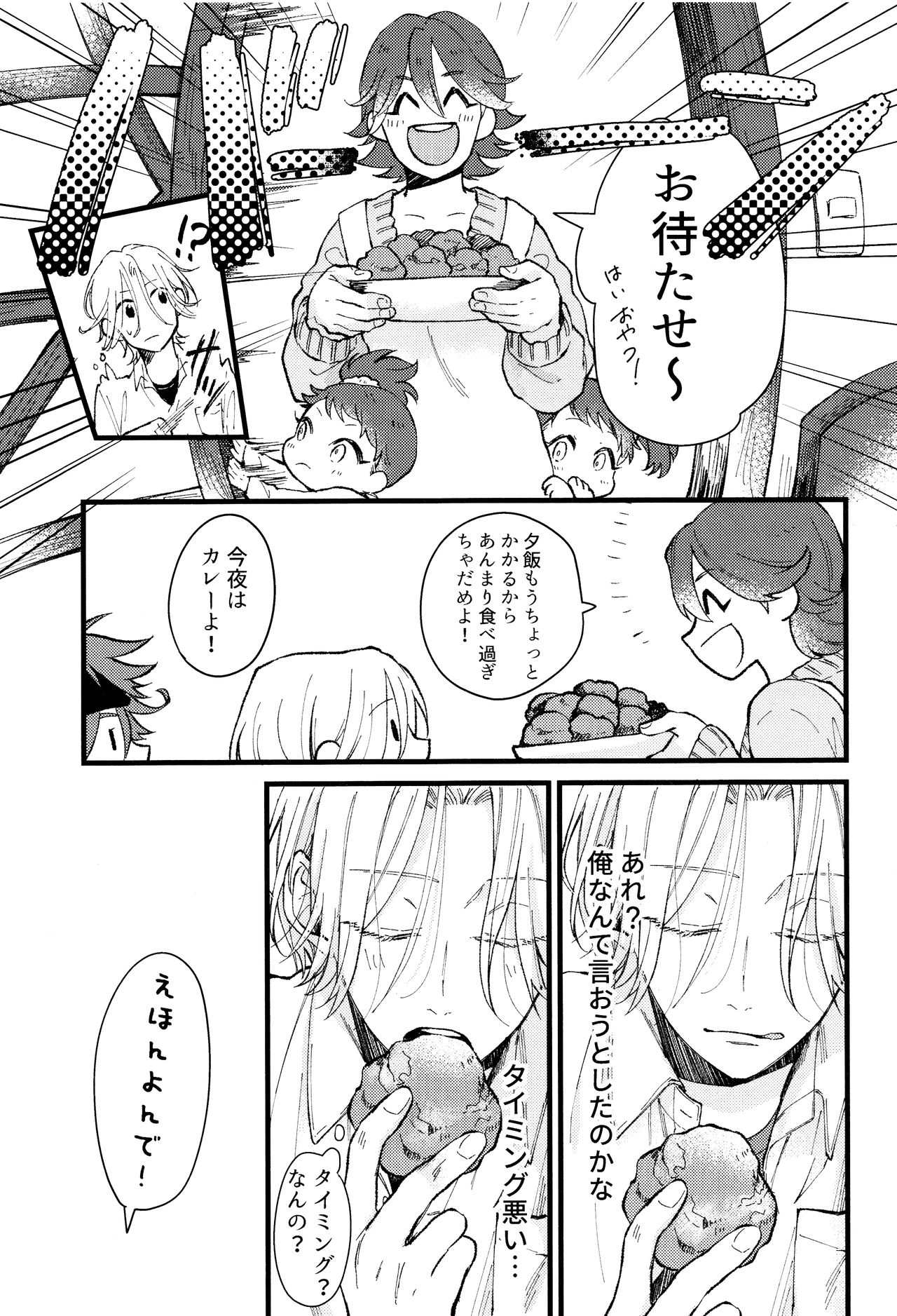 Suki ni Natte mo Ii desu ka? page 12 full