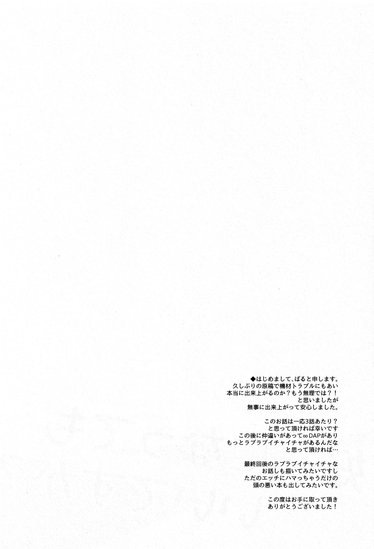 Suki ni Natte mo Ii desu ka? page 3 full