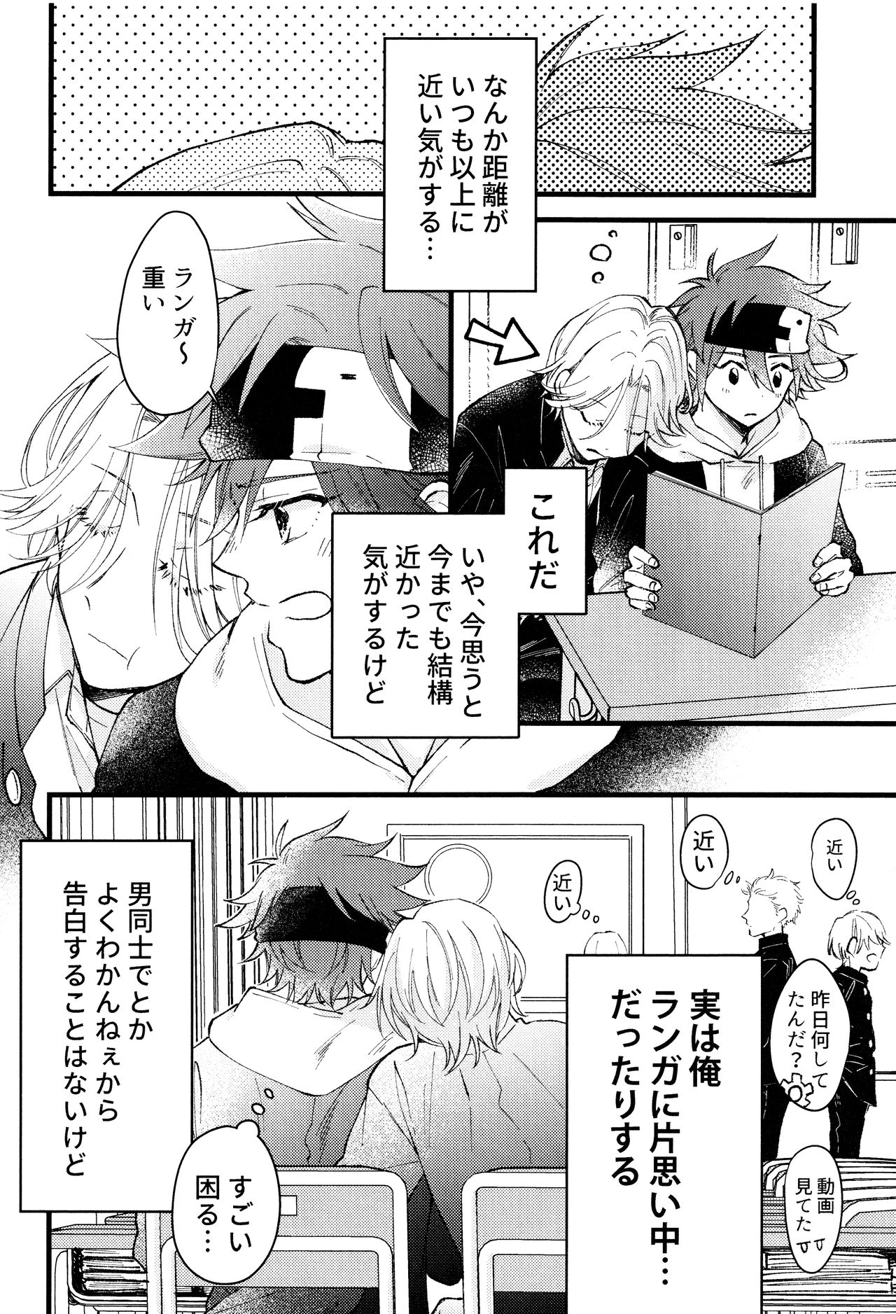 Suki ni Natte mo Ii desu ka? page 5 full