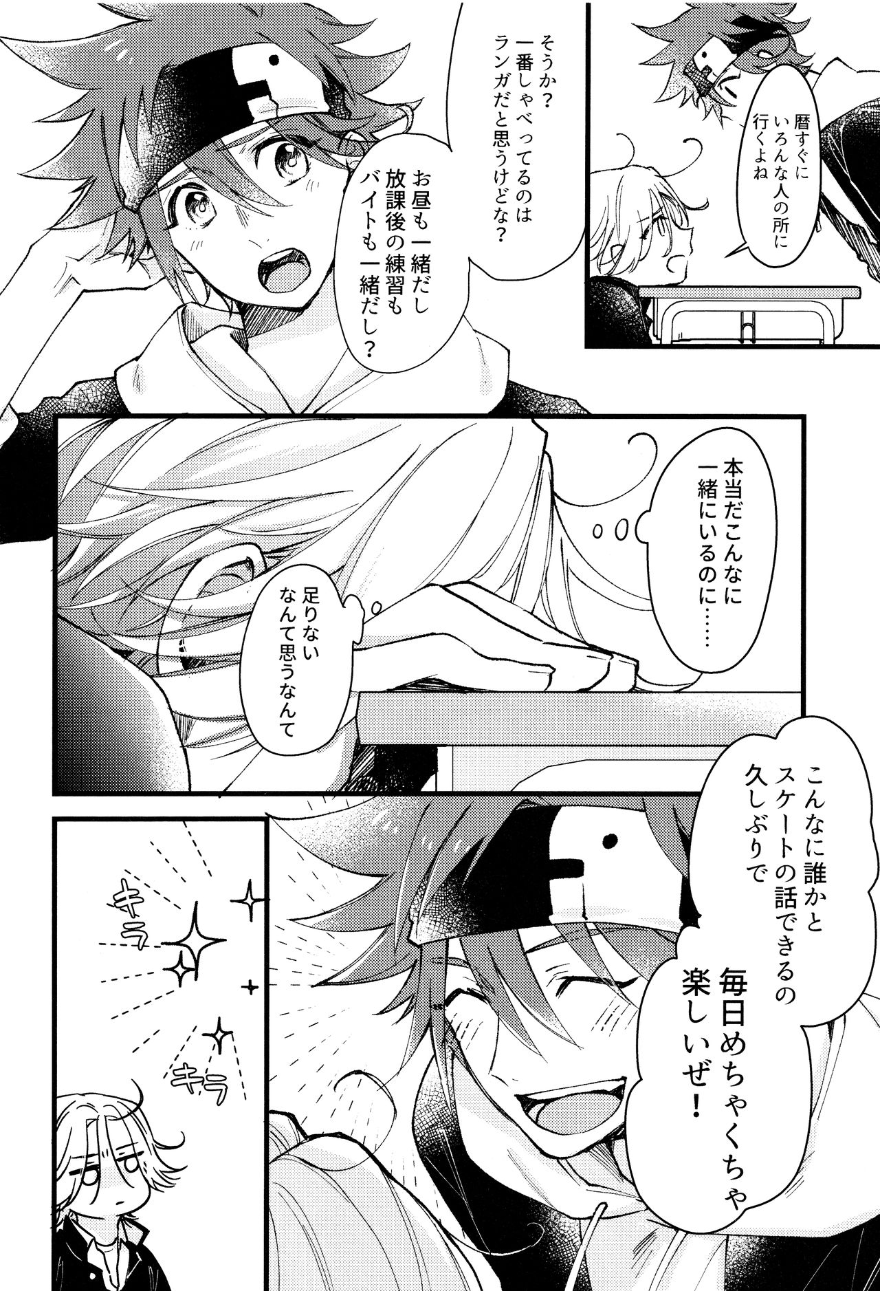 Suki ni Natte mo Ii desu ka? page 7 full
