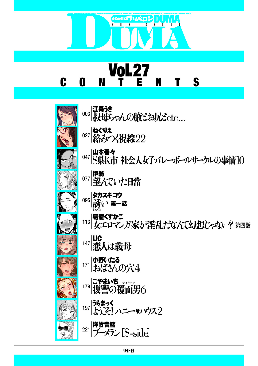 COMIC Kuriberon DUMA 2021-07 Vol. 27 page 2 full