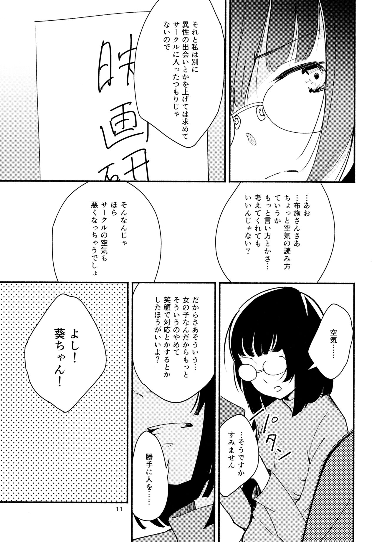 Namae no Nai Kaijitsu Ni page 11 full