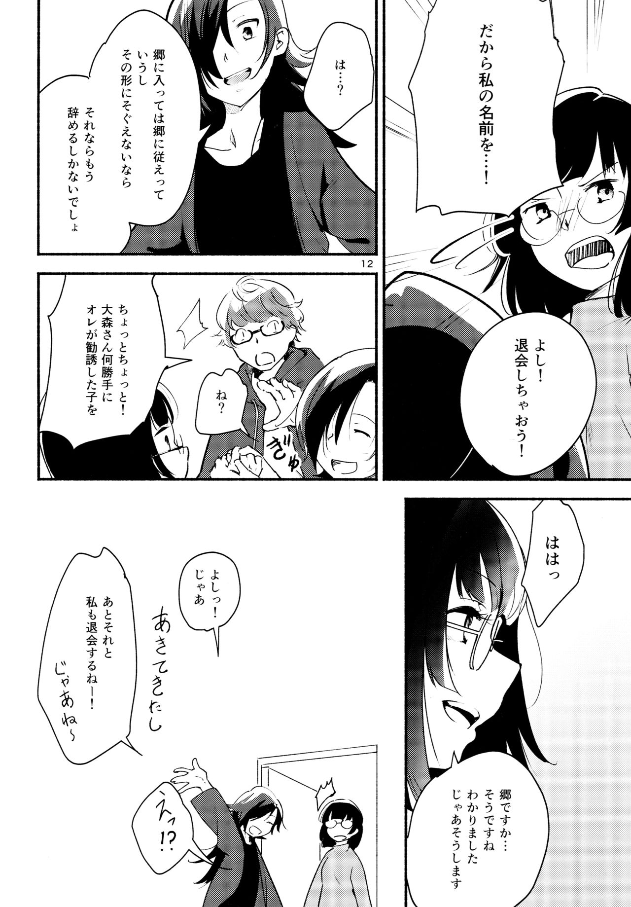Namae no Nai Kaijitsu Ni page 12 full