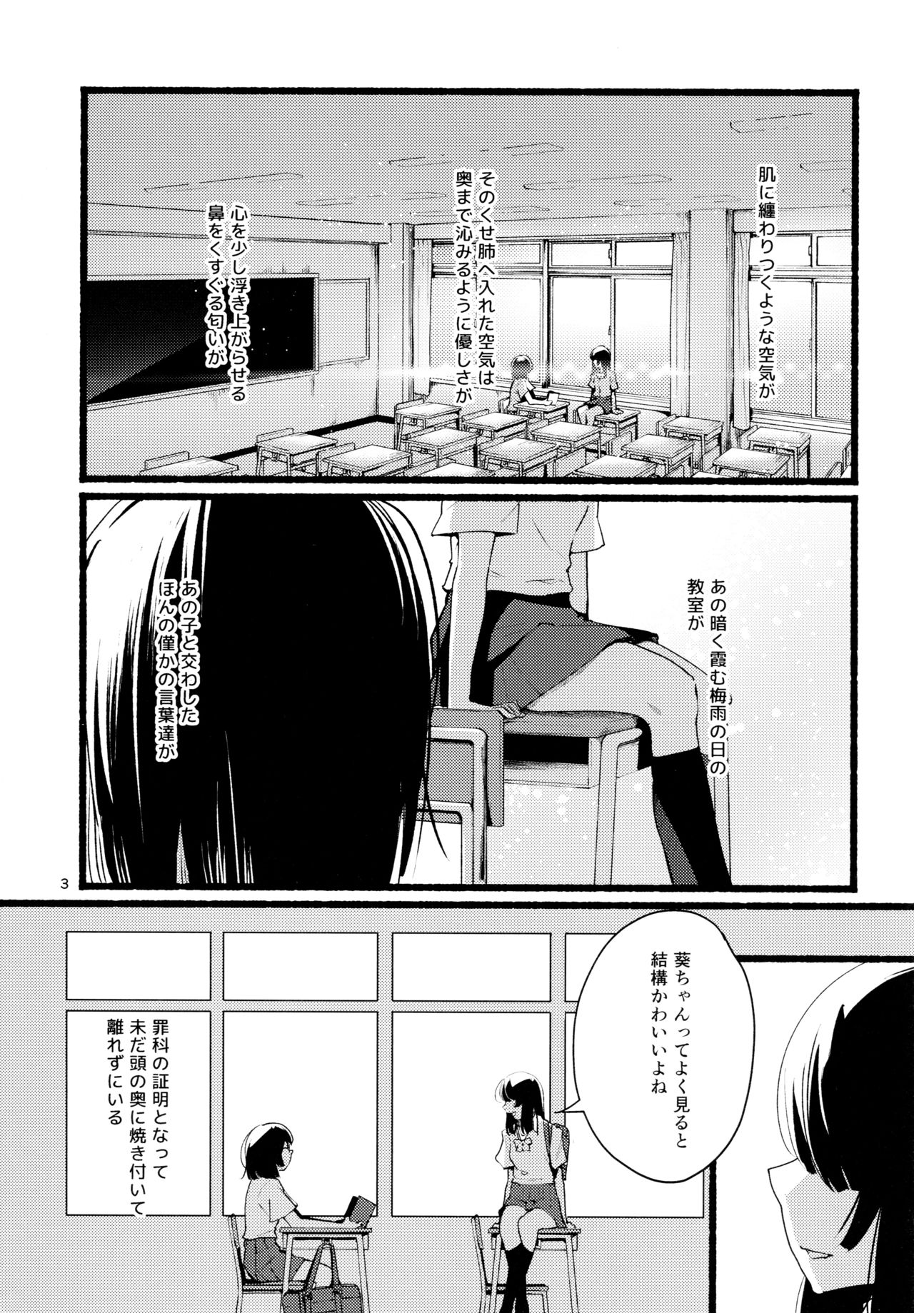 Namae no Nai Kaijitsu Ni page 3 full