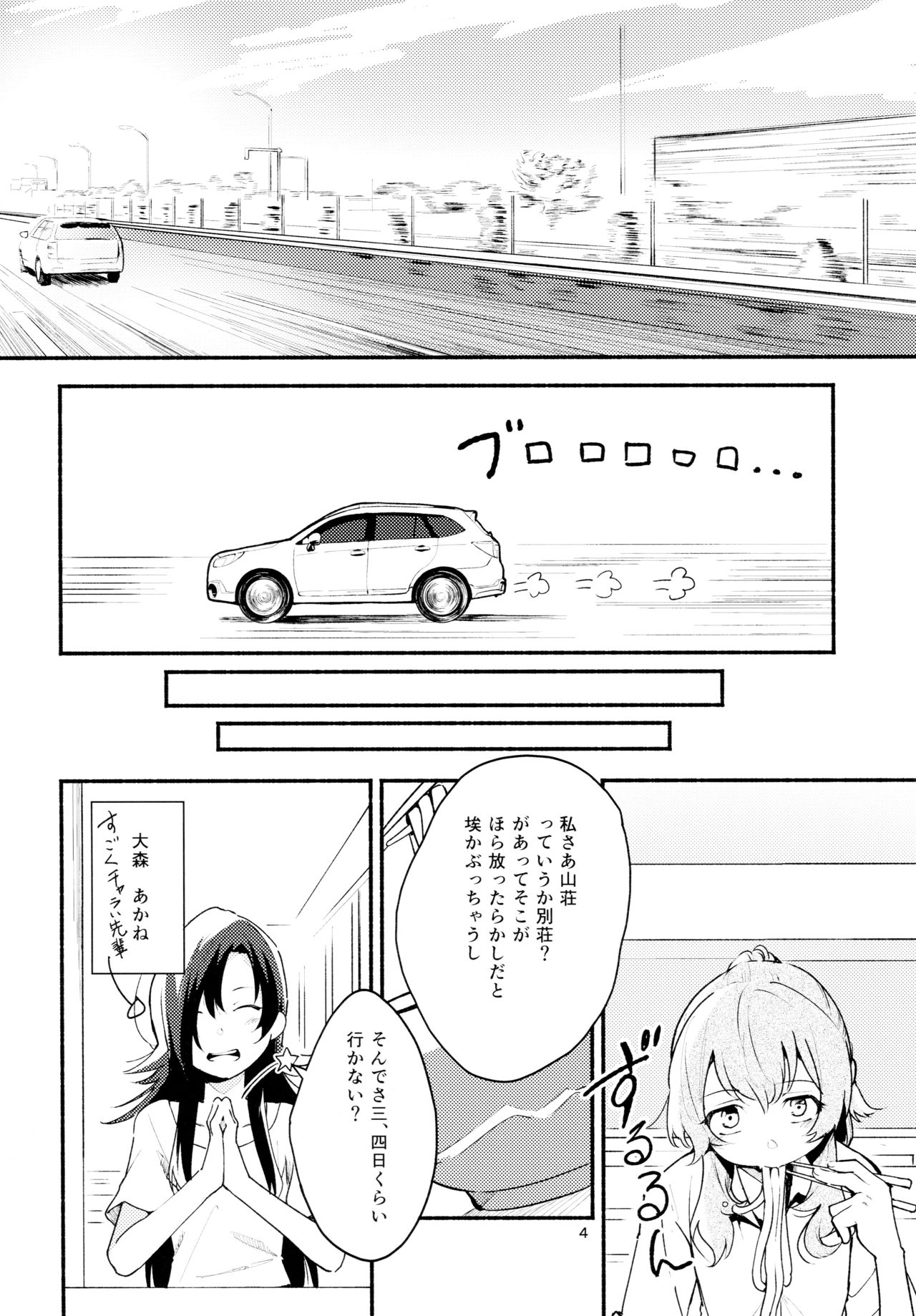 Namae no Nai Kaijitsu Ni page 4 full
