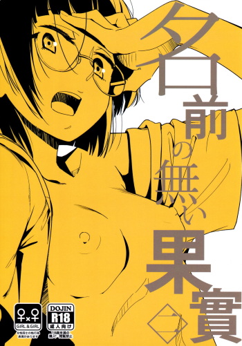 (C89) [G-complex (YUI_7)] Namae no Nai Kaijitsu Ni cover