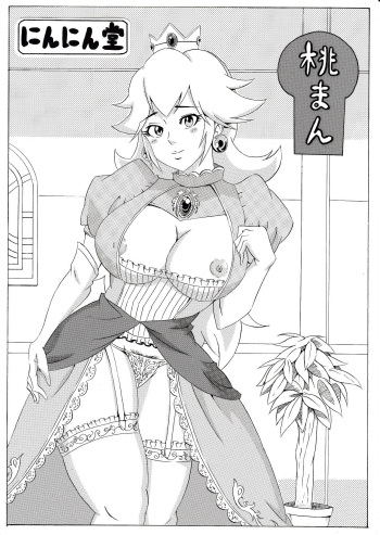 [Ninnindo (Tonsuke)] Momoman (Super Mario Brothers) [English] {Doujins.com} cover
