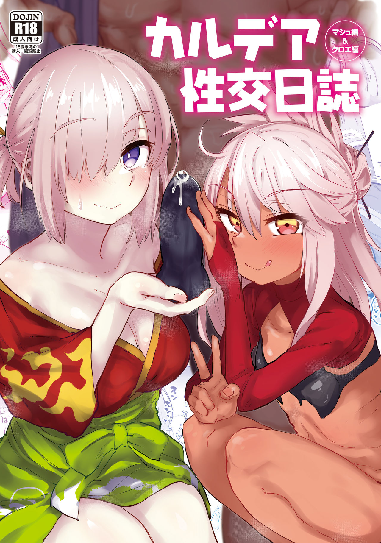 Chaldea Seikou Nisshi Chloe Hen & Mash Hen page 1 full
