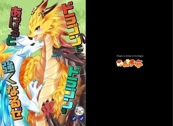 [Kimuchi-tei (Ruri Tsubame)] Dragon ni Dragon o Ageru to Tsuyoku Naru ze (Dragalia Lost) [Digital] cover