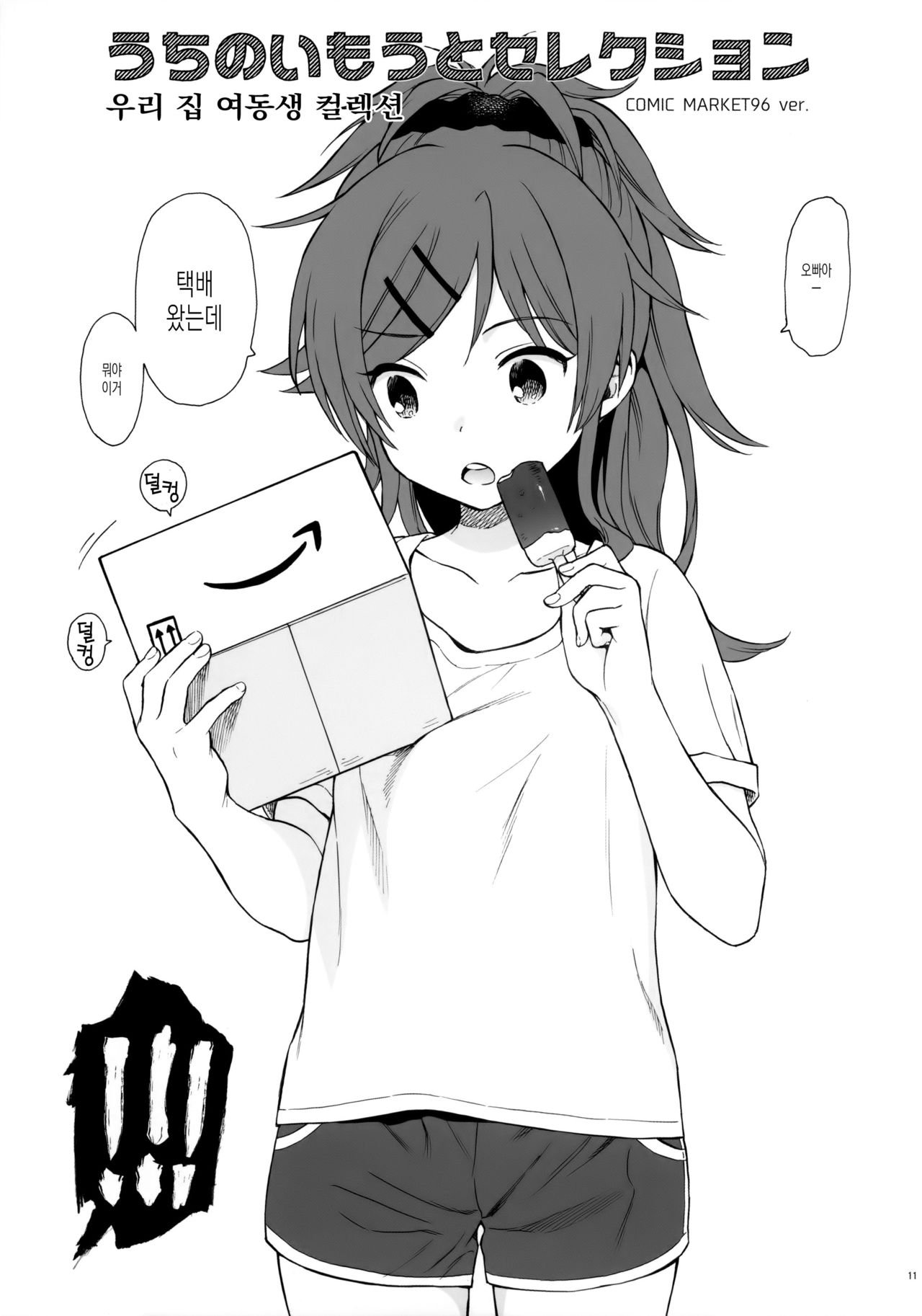 Chiba Selection 2 page 12 full