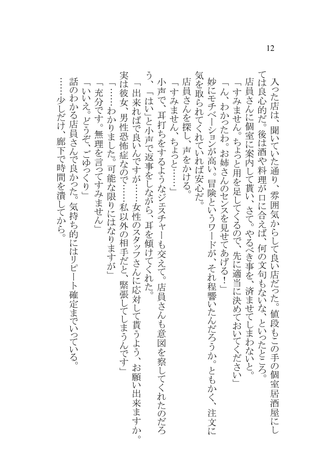 Jimuin Ken Bihin no Konomi-san o Tsukawasete itadaku Hanashi page 10 full