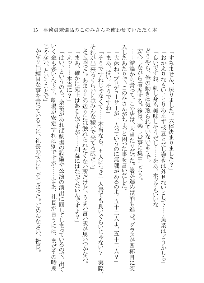 Jimuin Ken Bihin no Konomi-san o Tsukawasete itadaku Hanashi page 11 full