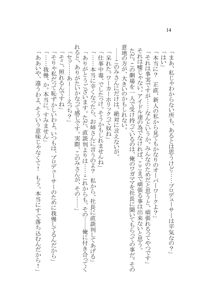 Jimuin Ken Bihin no Konomi-san o Tsukawasete itadaku Hanashi page 12 full