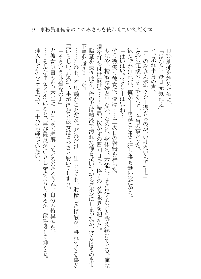 Jimuin Ken Bihin no Konomi-san o Tsukawasete itadaku Hanashi page 7 full