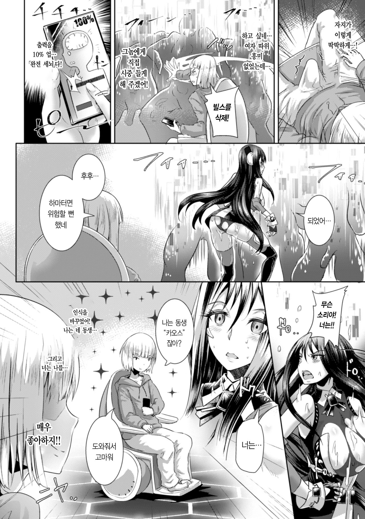 전무관 · 신궁 마리카 ~ 소년 해커의 교묘 한 함정 ~ page 12 full