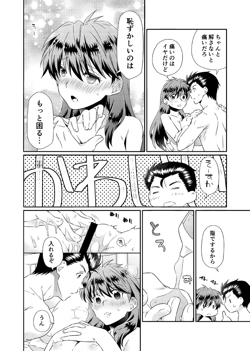 Shinizokonai to Megami-sama page 11 full