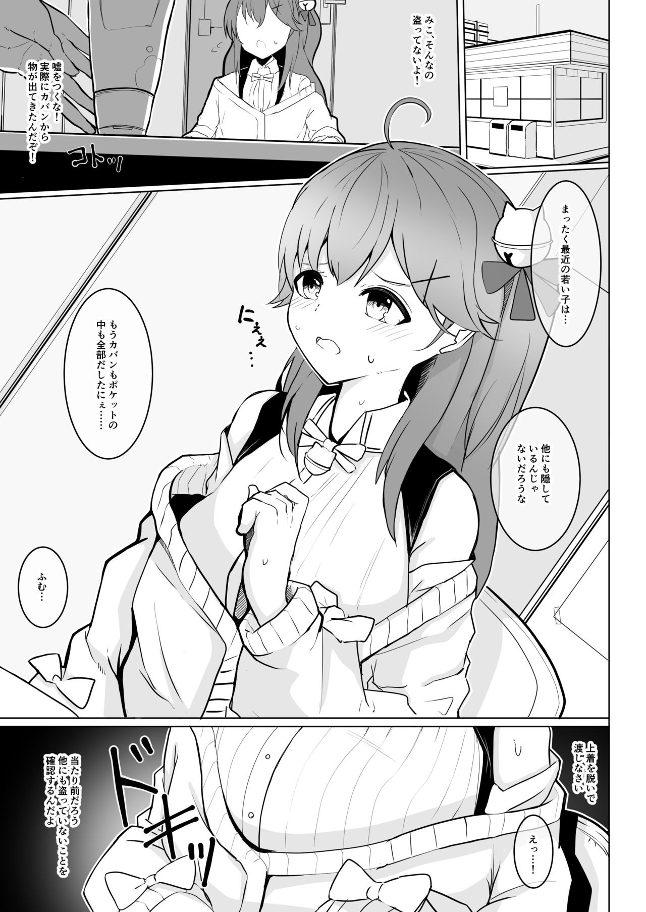 Manbiki JK Sakura Miko page 2 full