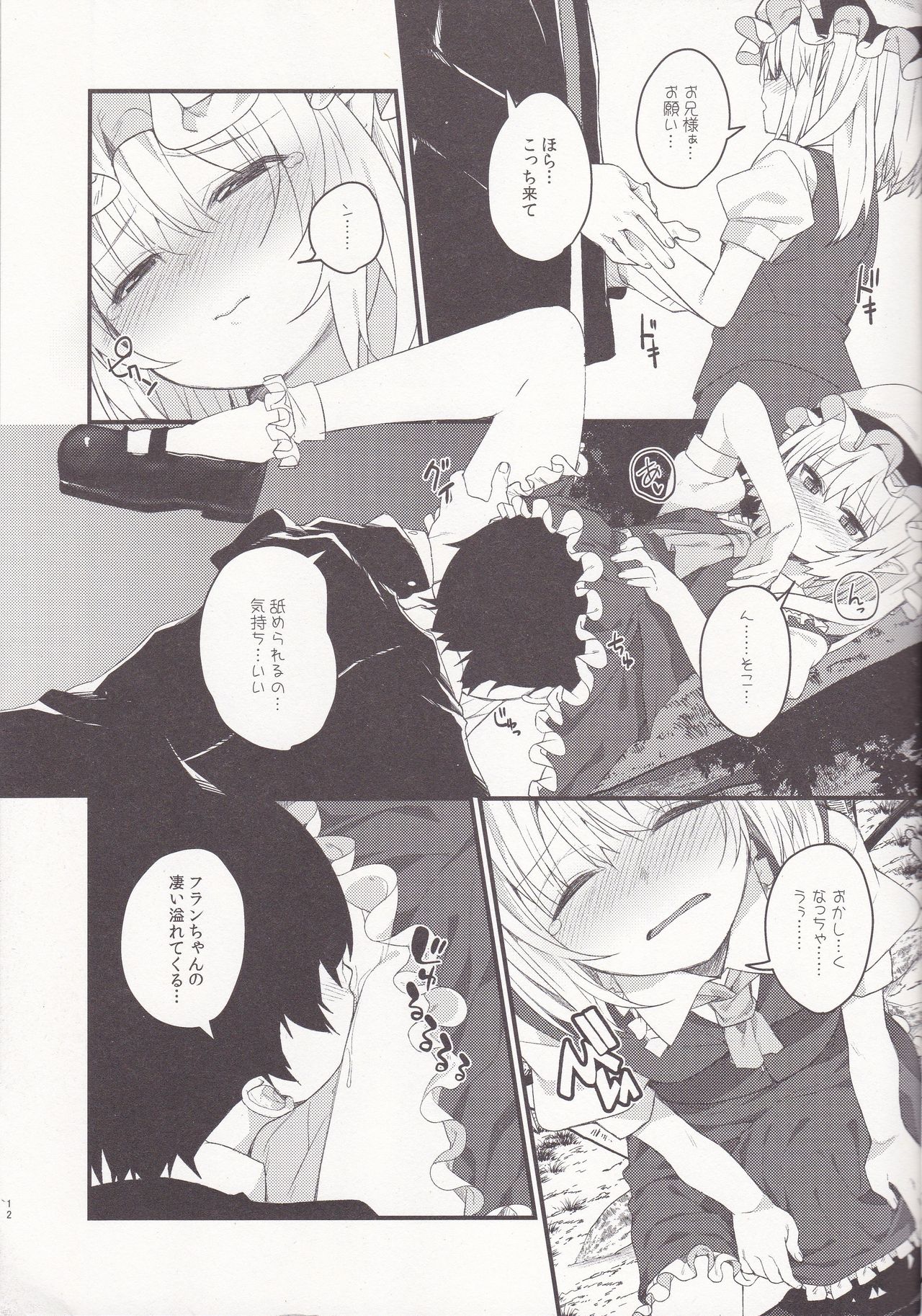 Mangetsu no Yoru page 11 full