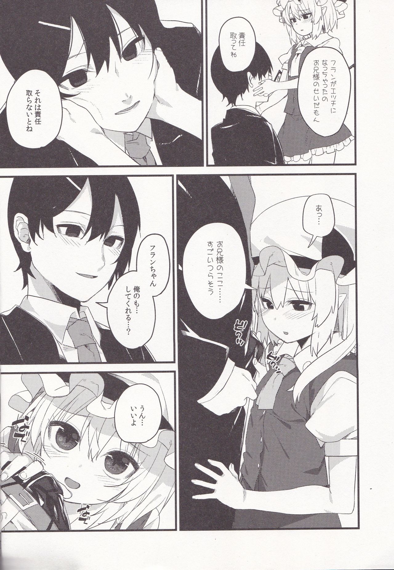Mangetsu no Yoru page 12 full