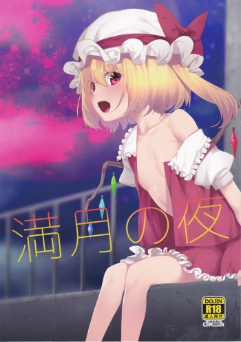 (Kouroumu 15) [Youyoumu (Nigo)] Mangetsu no Yoru (Touhou Project) cover