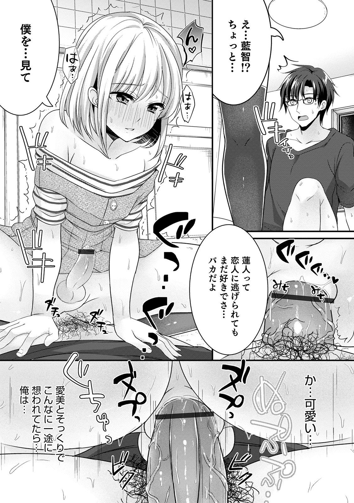 Otokonoko HEAVEN Vol. 57 page 11 full