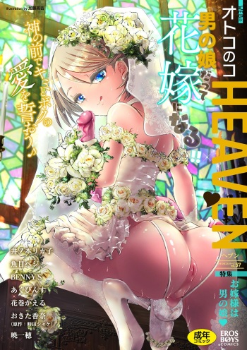 [Anthology] Otokonoko HEAVEN Vol. 57 [Digital] cover
