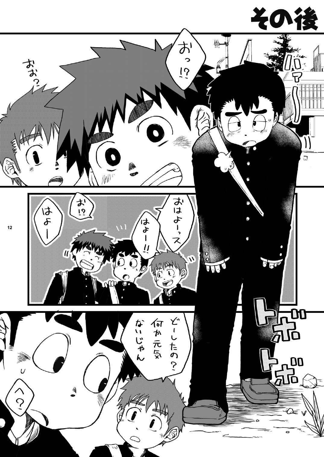 Hygi Danshi page 12 full