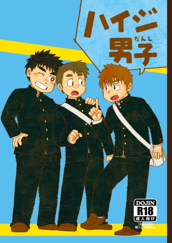 [Aun (Inuo)] Hygi Danshi [Digital] cover