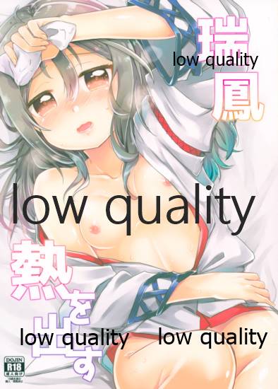 Zuihou Netsu o Dasu page 1 full