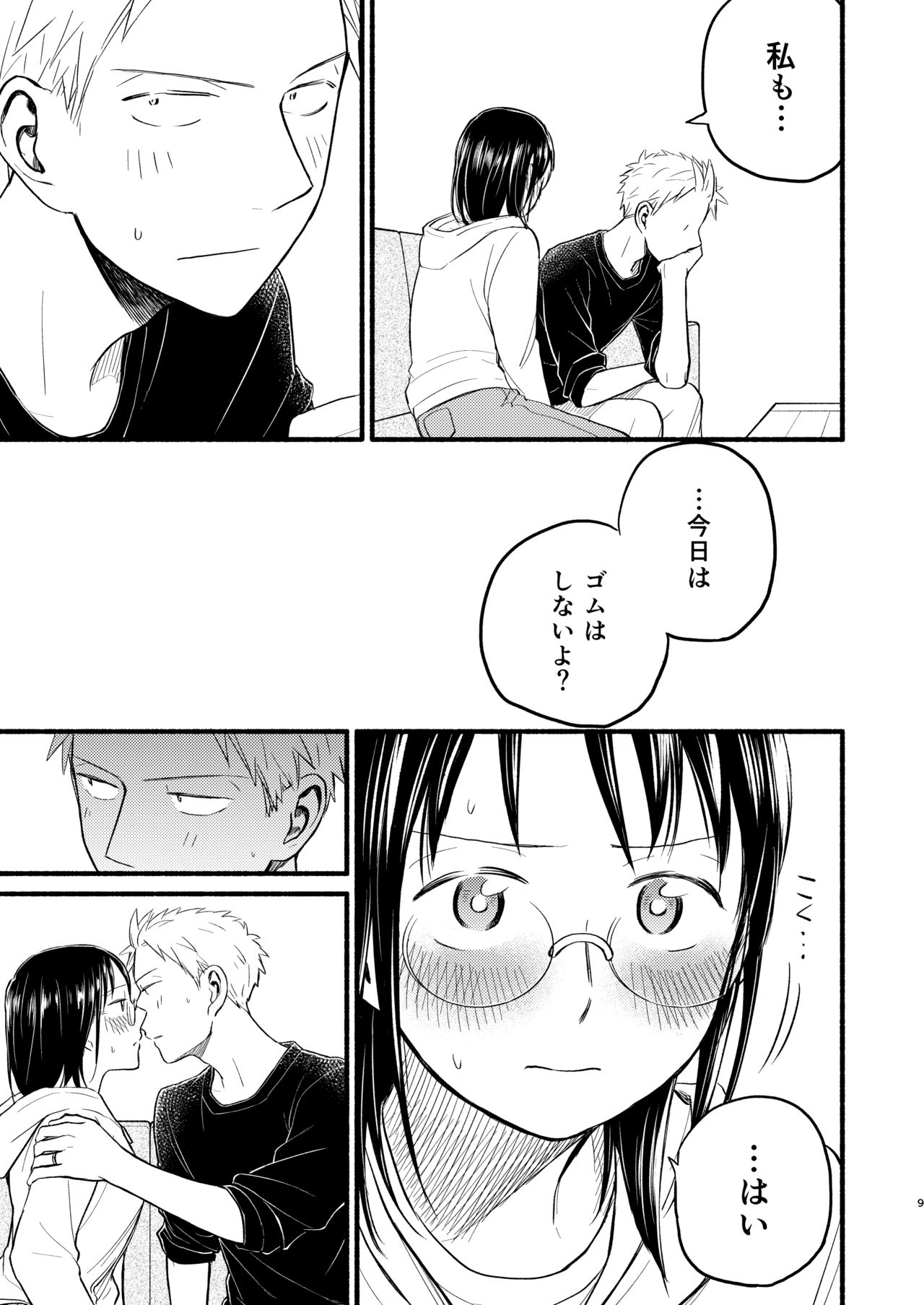 Kodomo Tsukuru Hon page 9 full