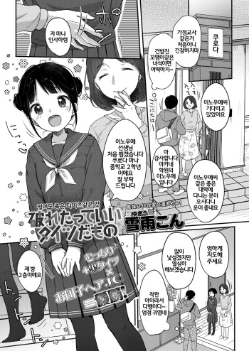 [Yukiu Con] Yaburetatte Ii Tights da mono | 찢어도 좋은 타이츠같은 것 (COMIC LO 2021-07) [Korean] [Digital] cover