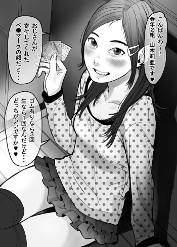 [Tabari Lol] Ura Bellmark Iinkai no JS 6-chan cover