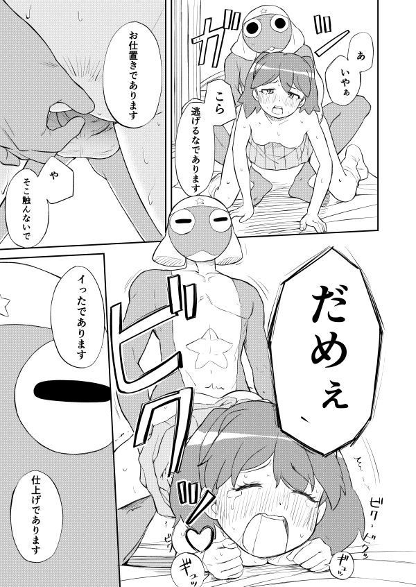 Keroro Kyouzon Keikaku page 11 full