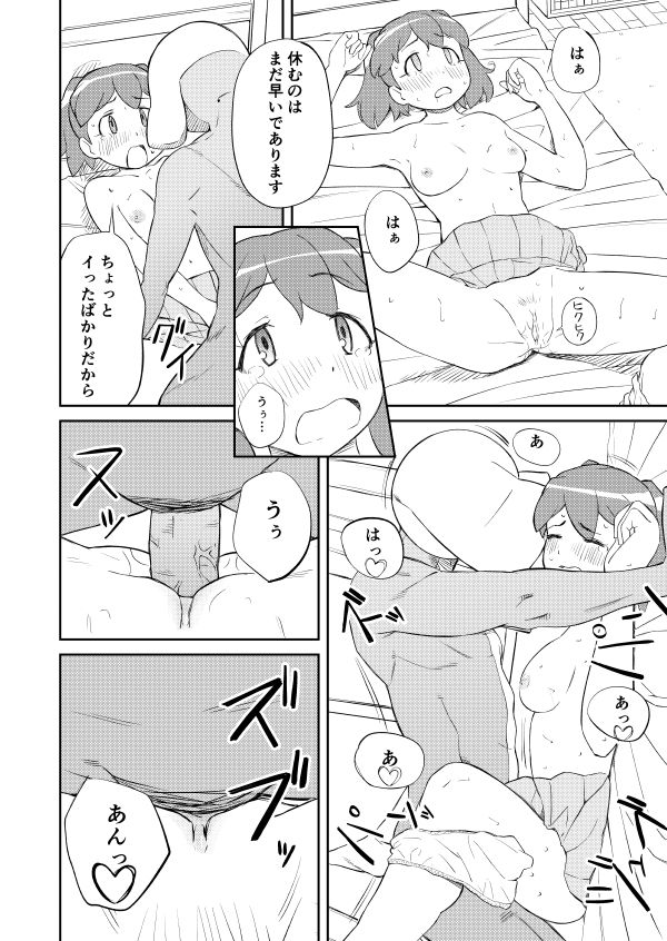 Keroro Kyouzon Keikaku page 12 full