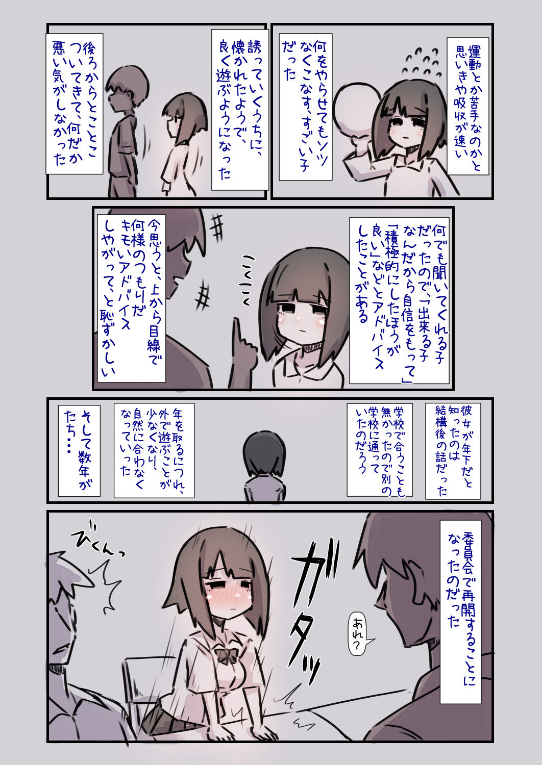 Kouhai wa Mukuchi dakedo Dosukebe sugite Guigui Kuru node Taihen na Hanashi page 12 full
