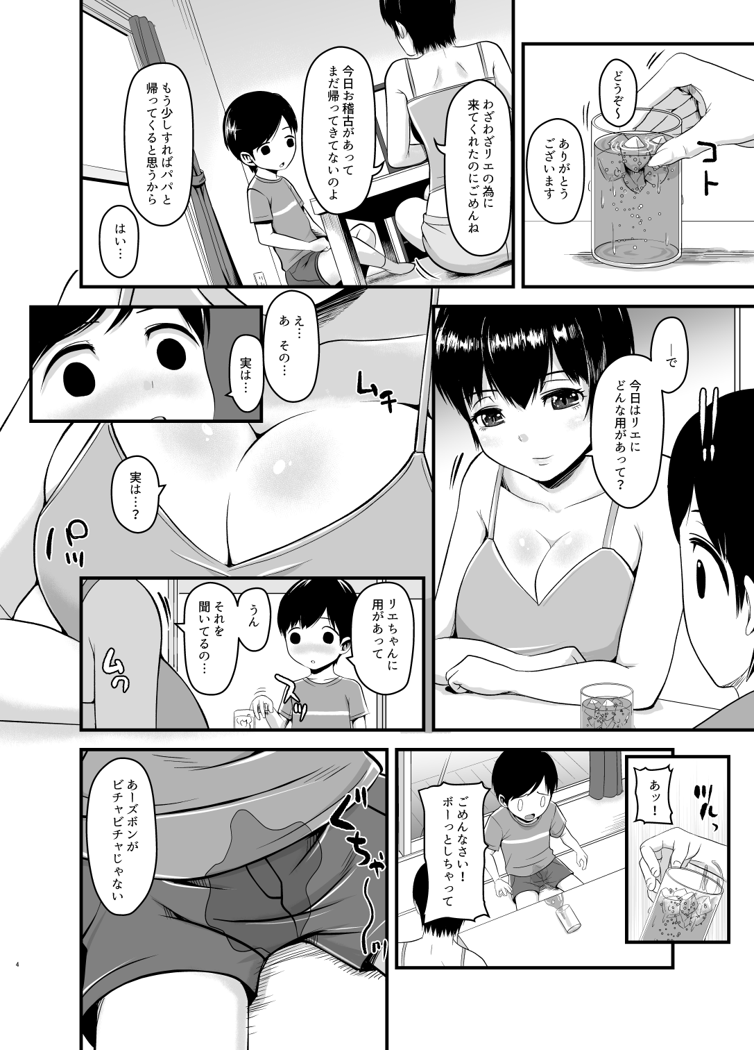 Musume no Kareshi de Aitsu no Musuko page 4 full