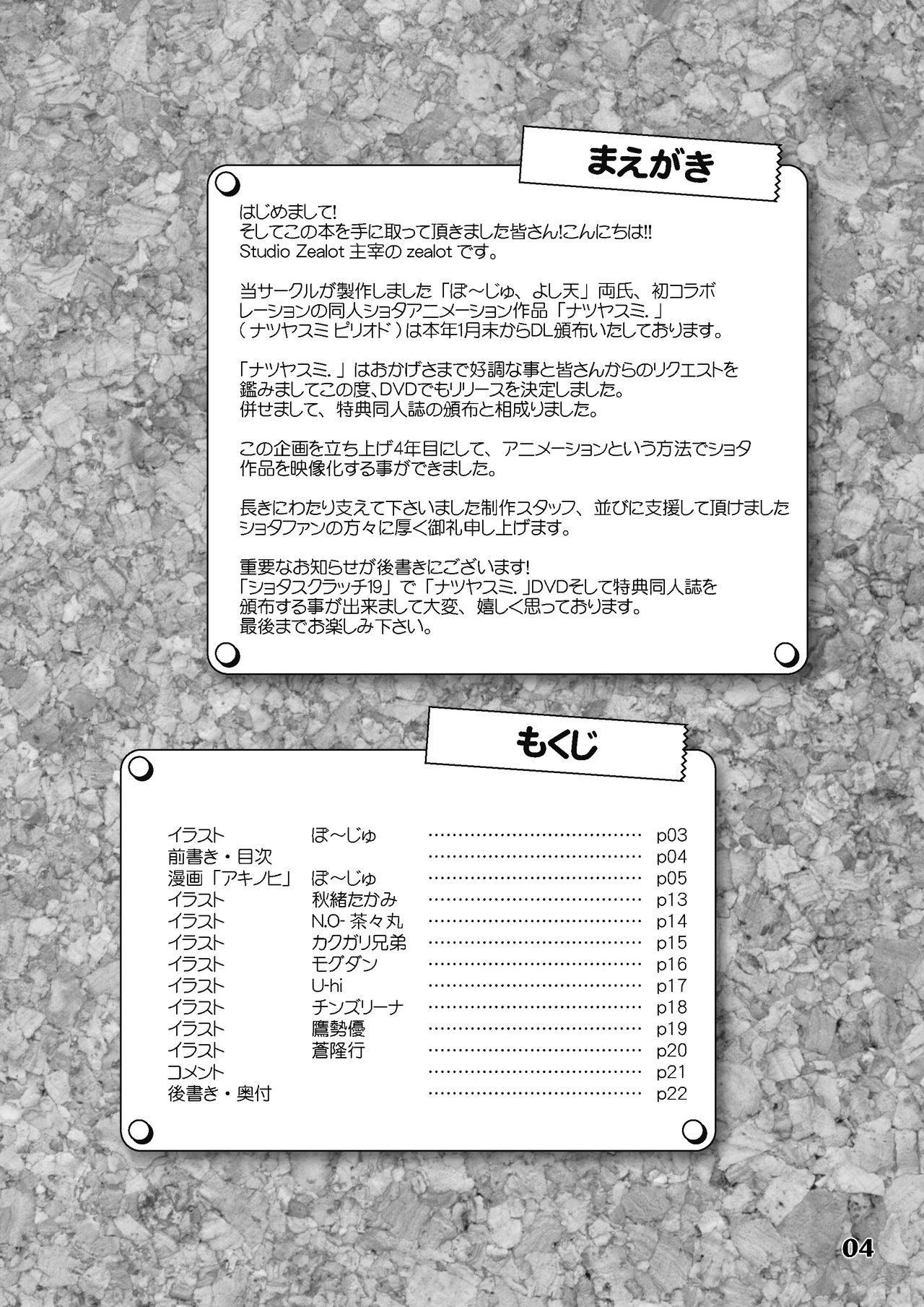 Natsuyasumi. Aki no Hi page 3 full