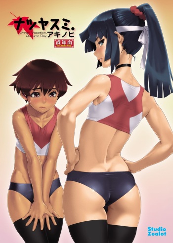 [Studio Zealot] Natsuyasumi. Aki no Hi [Digital] cover