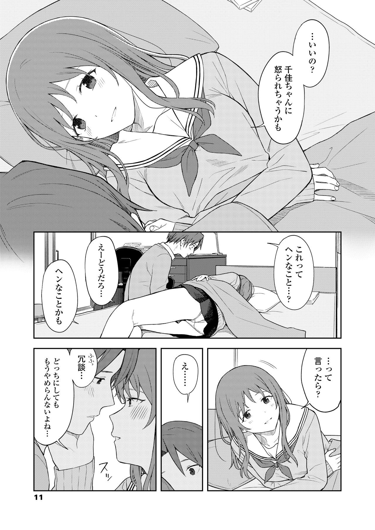 COMIC AOHA 2021 Natsu page 11 full
