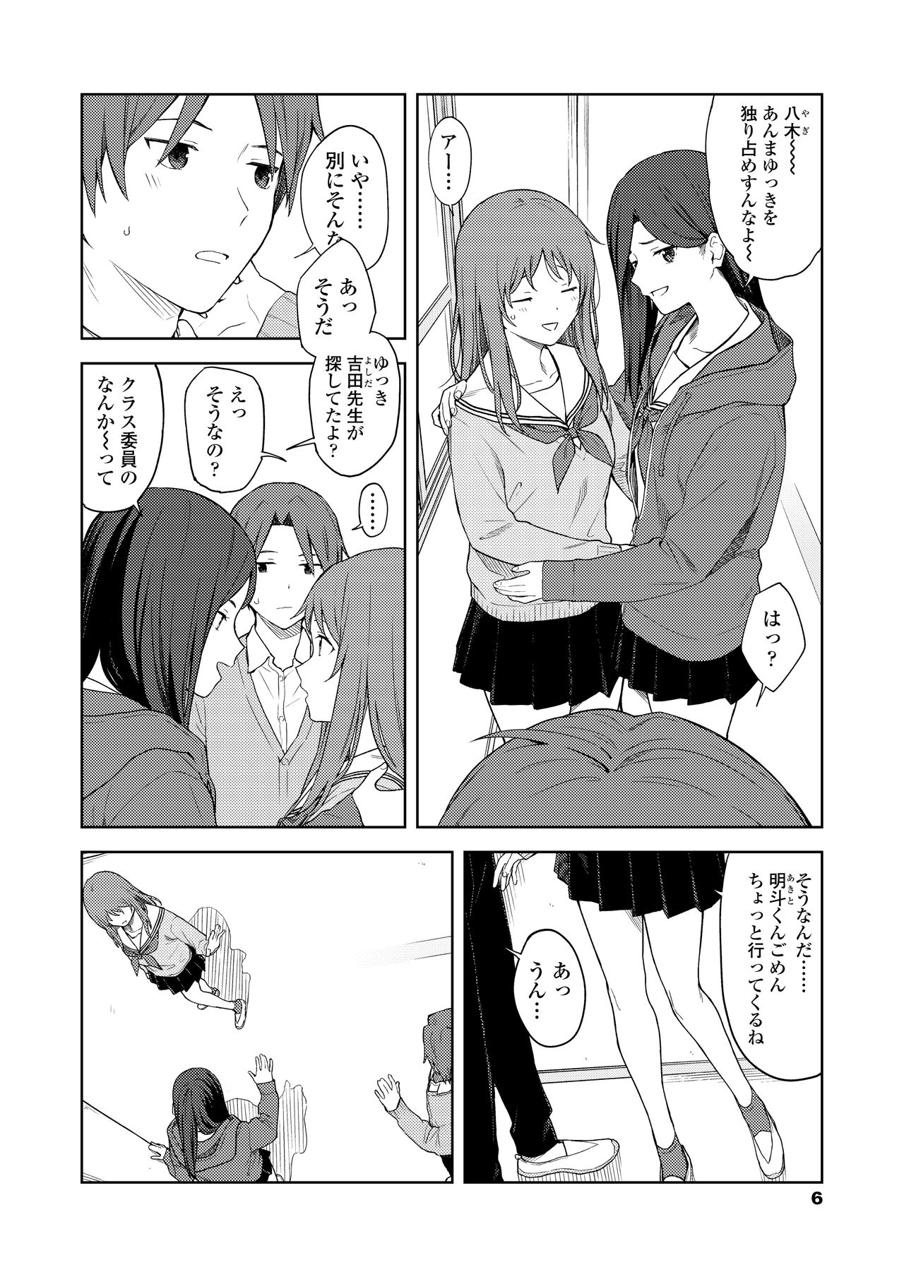COMIC AOHA 2021 Natsu page 6 full