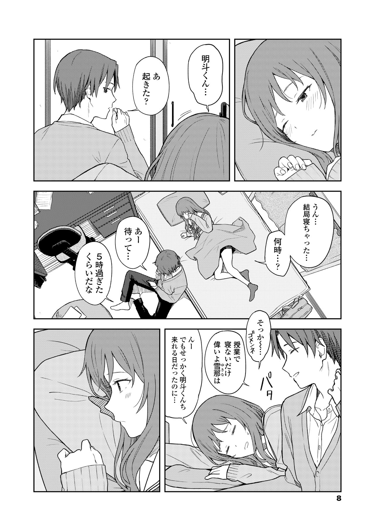 COMIC AOHA 2021 Natsu page 8 full