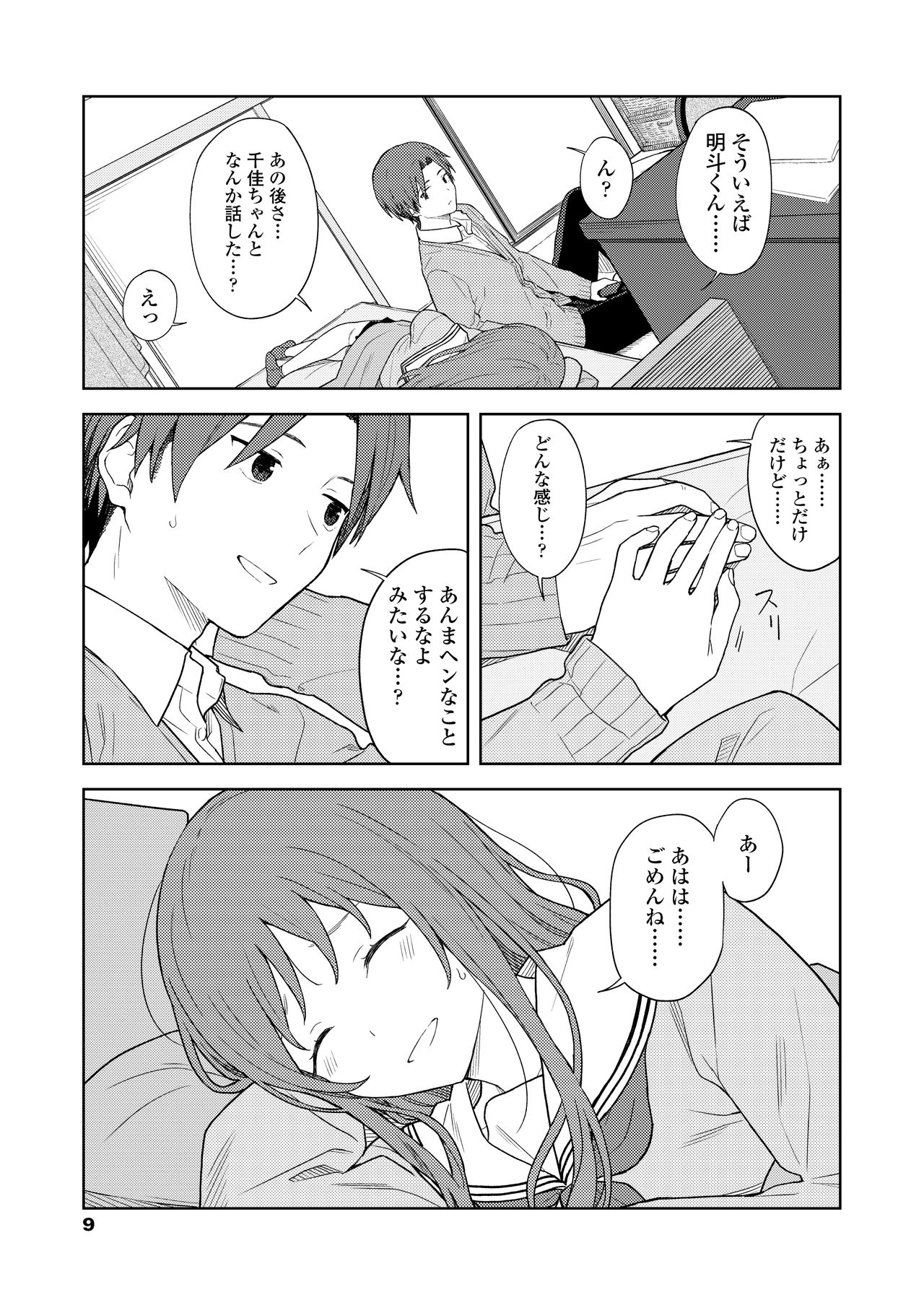 COMIC AOHA 2021 Natsu page 9 full