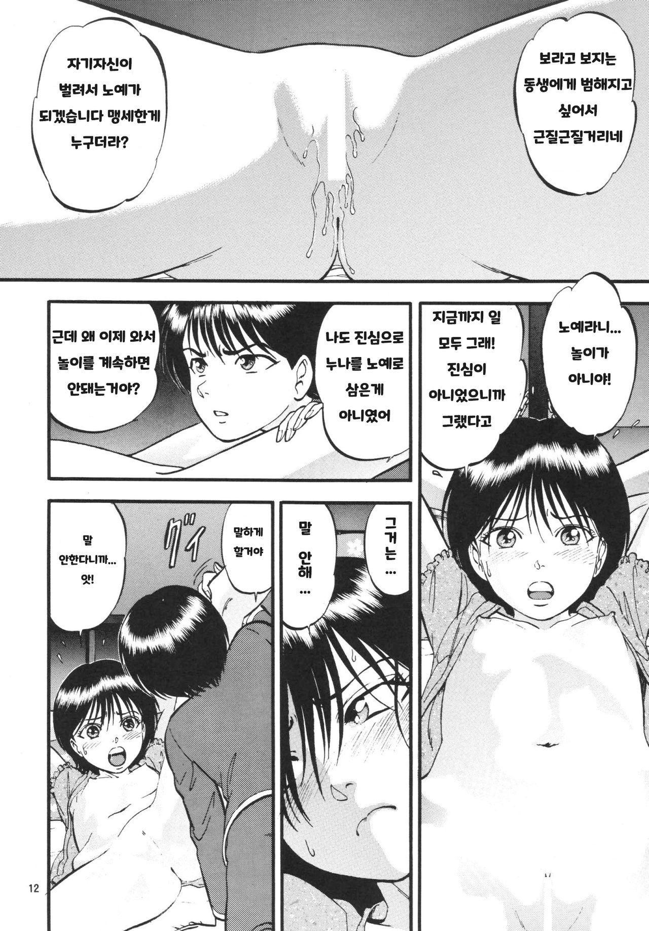 R Shitei Ketsu ~Irumi to Hiroki~ page 11 full