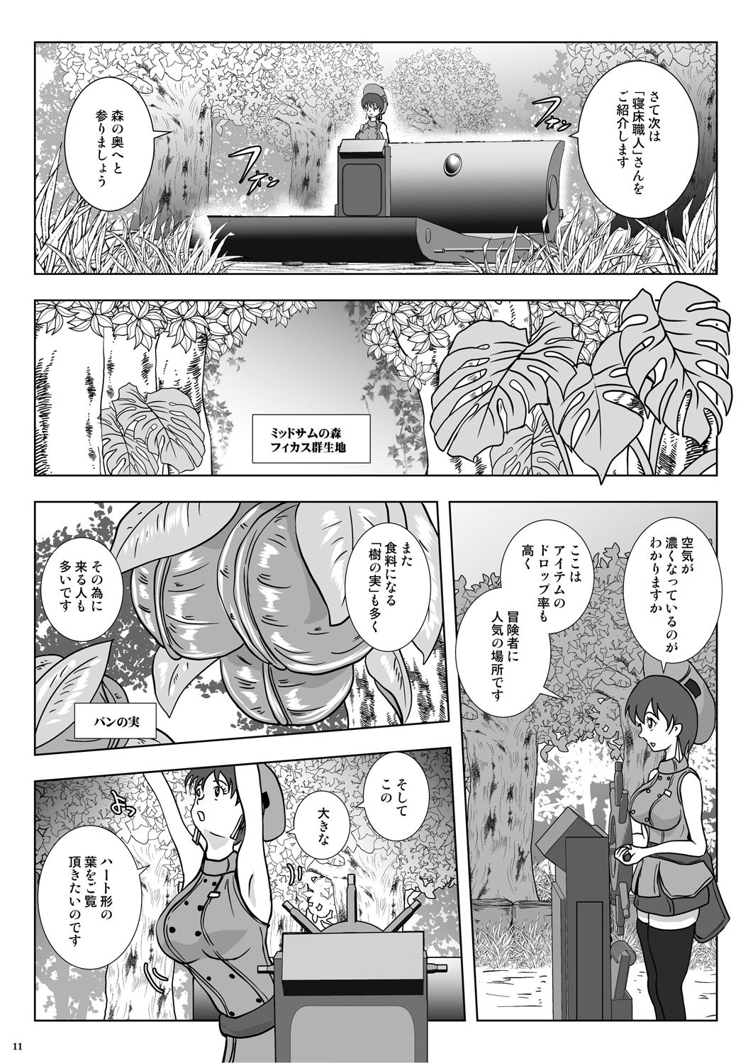Go To Larvataurs #02 "Hokaku Chuunyuu Nakadashi Mushi no Miyako" page 11 full