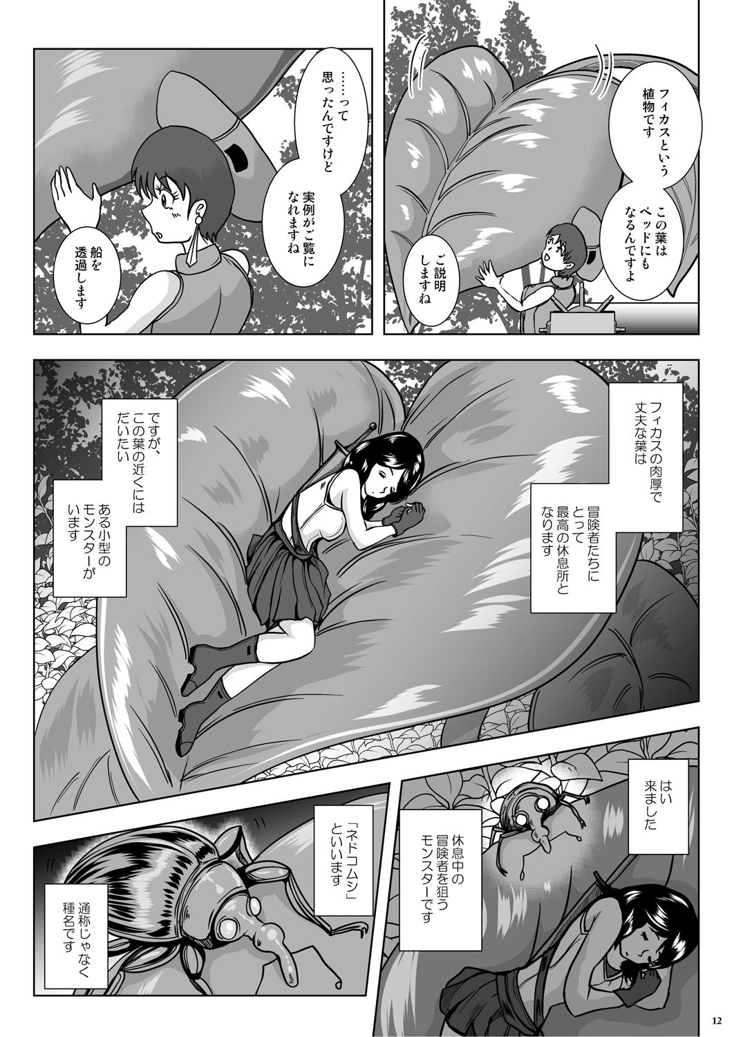 Go To Larvataurs #02 "Hokaku Chuunyuu Nakadashi Mushi no Miyako" page 12 full