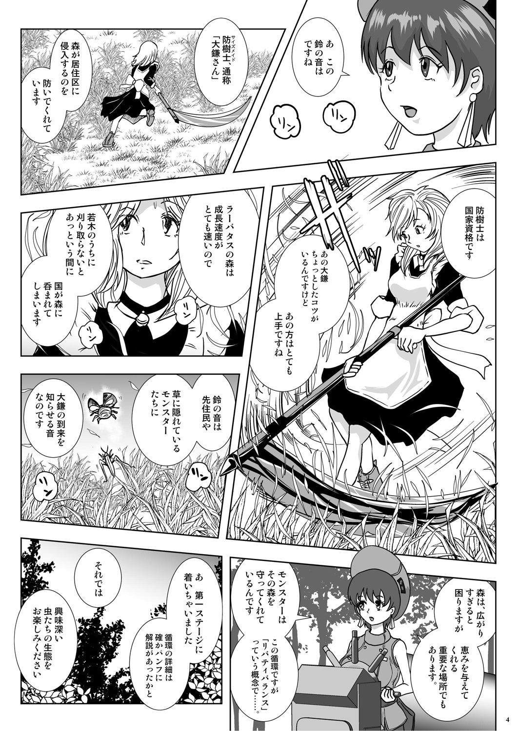 Go To Larvataurs #02 "Hokaku Chuunyuu Nakadashi Mushi no Miyako" page 4 full