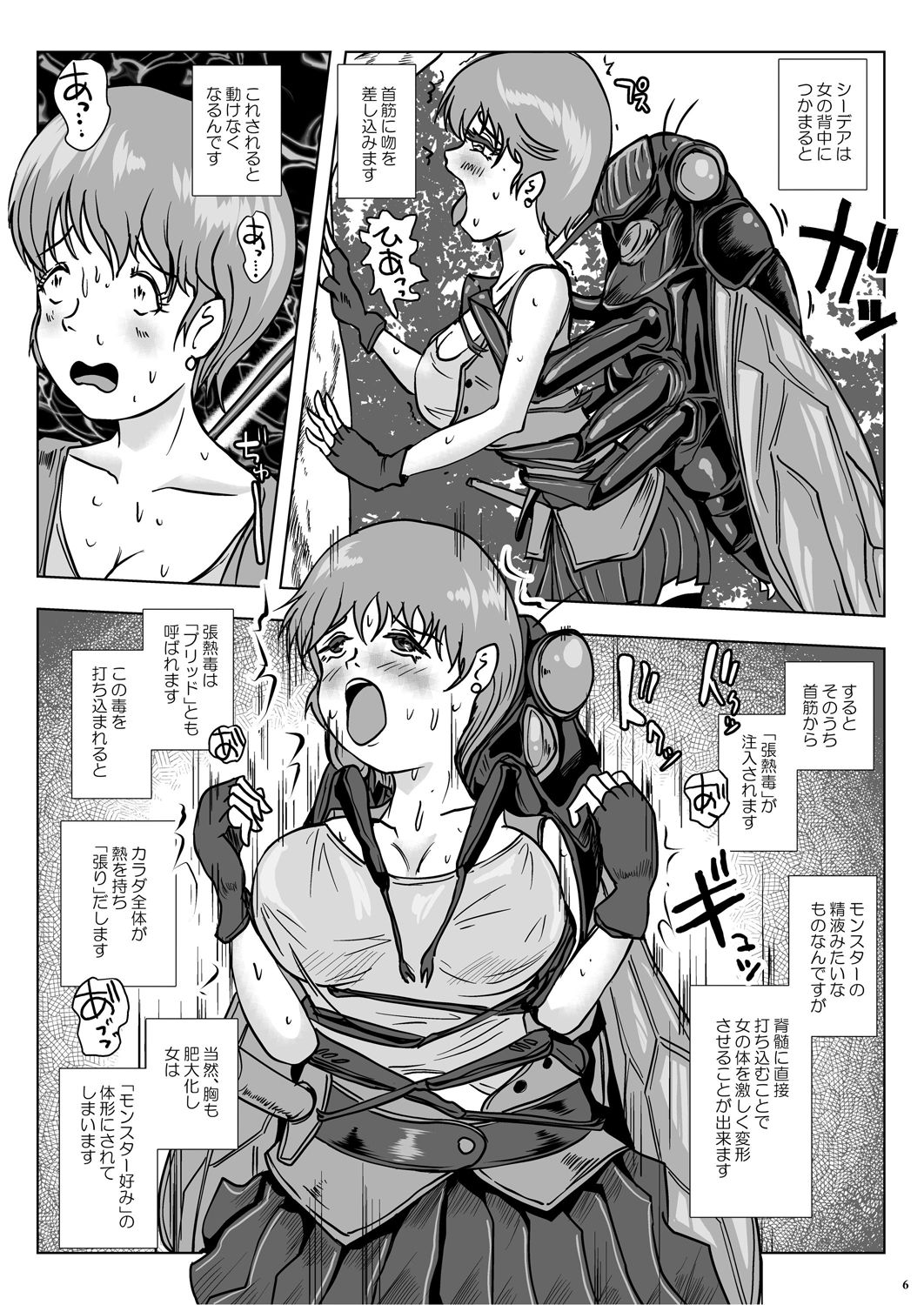 Go To Larvataurs #02 "Hokaku Chuunyuu Nakadashi Mushi no Miyako" page 6 full