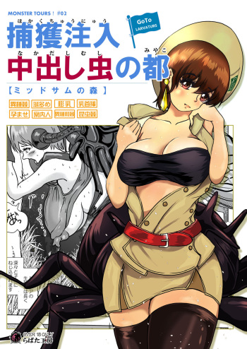 [Lavata Koubou (Takaishi Fuu)] Go To Larvataurs #02 "Hokaku Chuunyuu Nakadashi Mushi no Miyako" [Digital] cover
